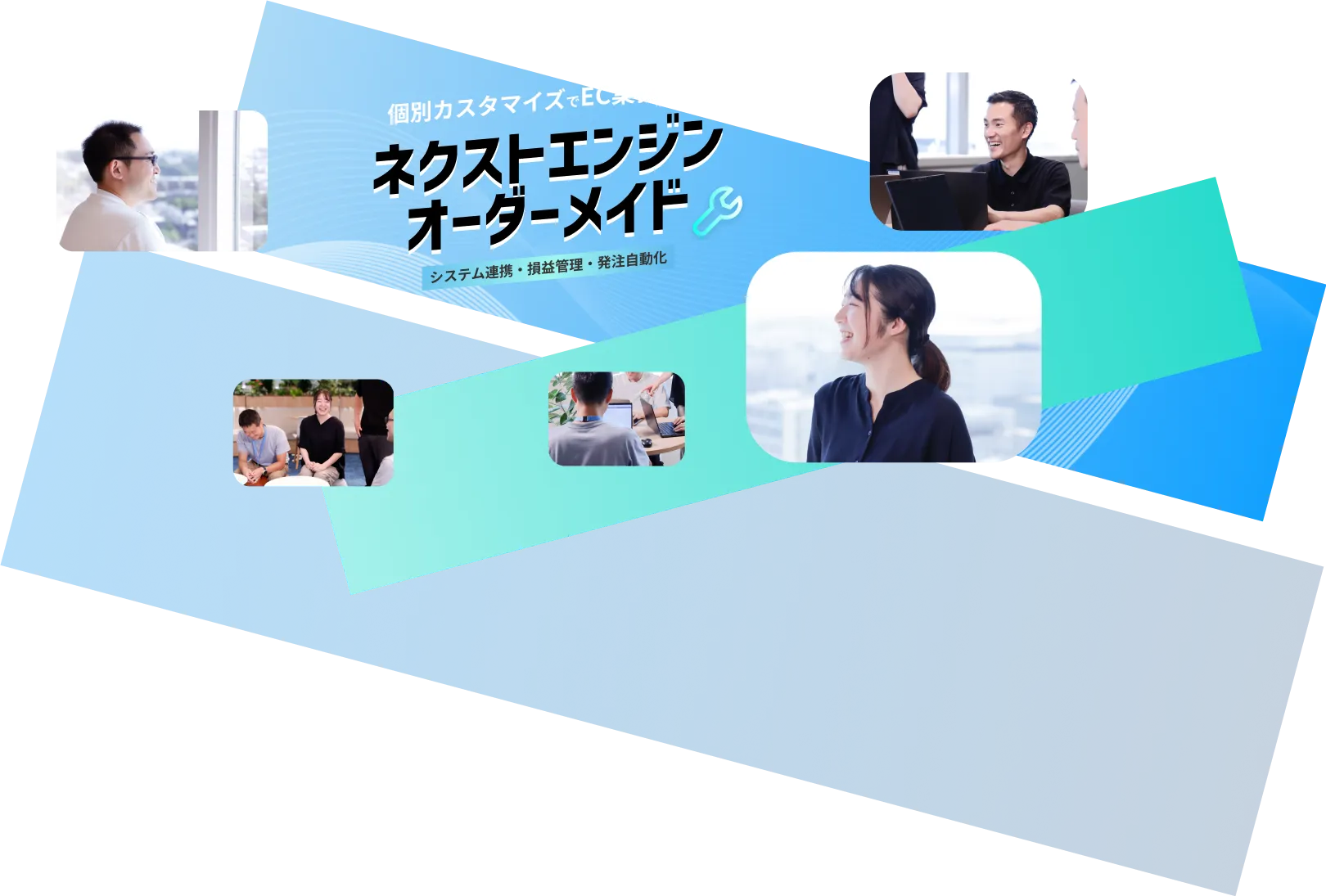 NEXT ENGINE オーダーメイド